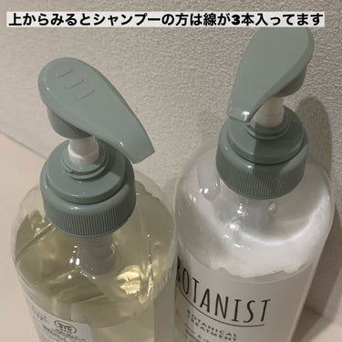 BOTANIST ボタニカルシャンプー／トリートメント(バウンシーボリューム) のクチコミ「ハリコシの欲しい方必見！
✂ーーーーーーーーーーーーーーーーーーーー
BOTANIST
ボタニ.....」（3枚目）