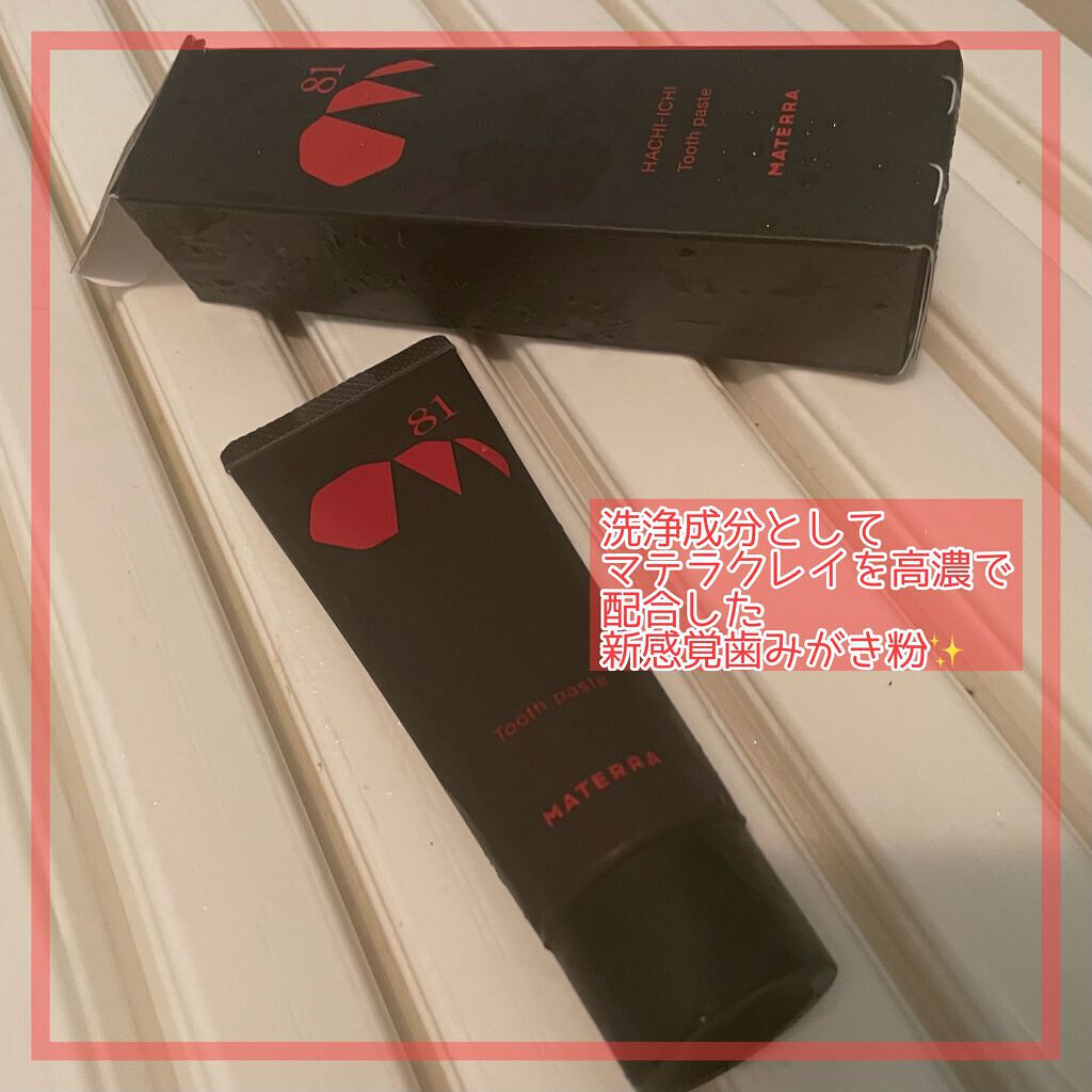 81マテラ ハミガキマッサージクリーム/MATERRA81/その他オーラルケアを使ったクチコミ（3枚目）
