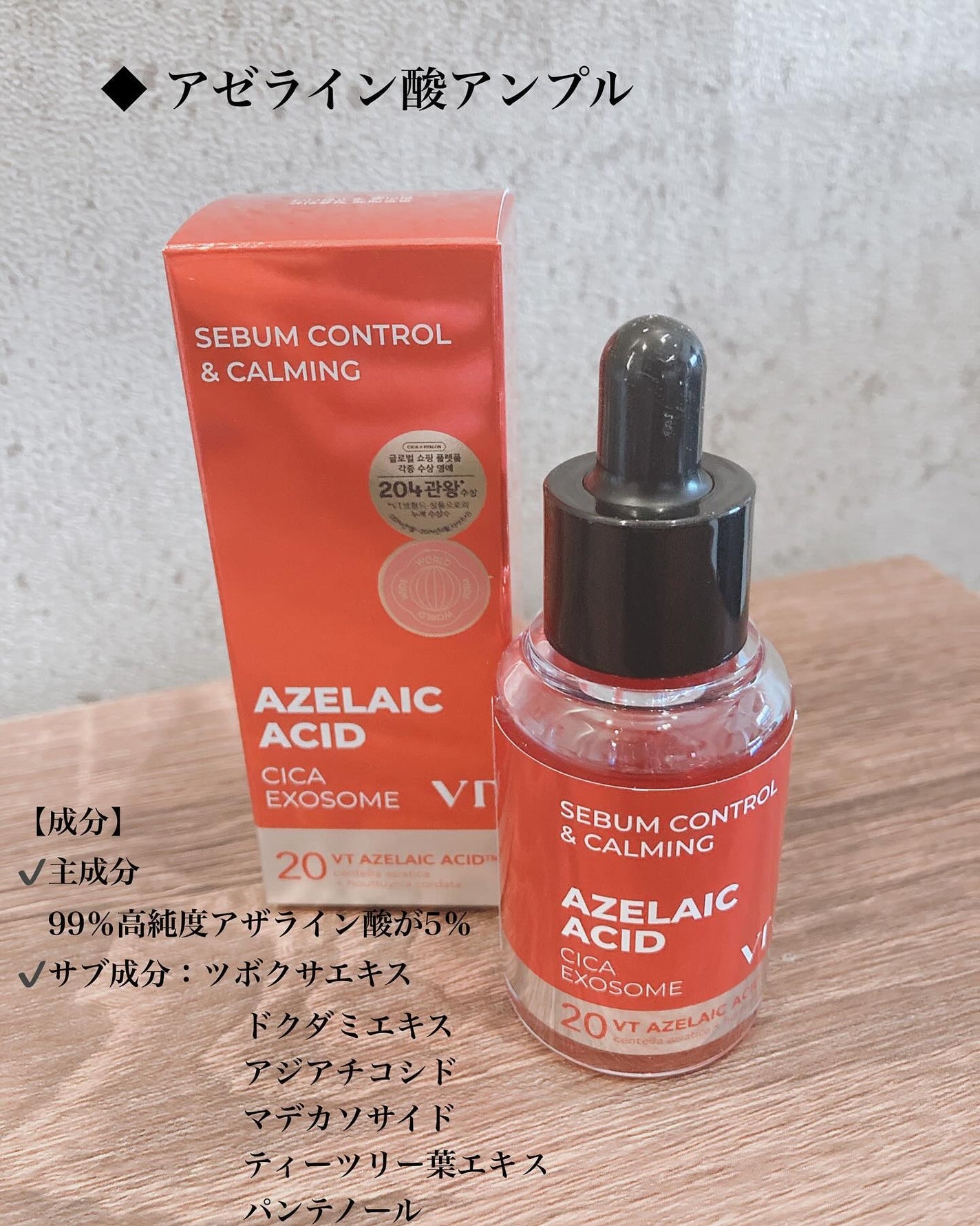 レッドブースター リードルショット100/VT/ブースター・導入液を使ったクチコミ(5枚目)