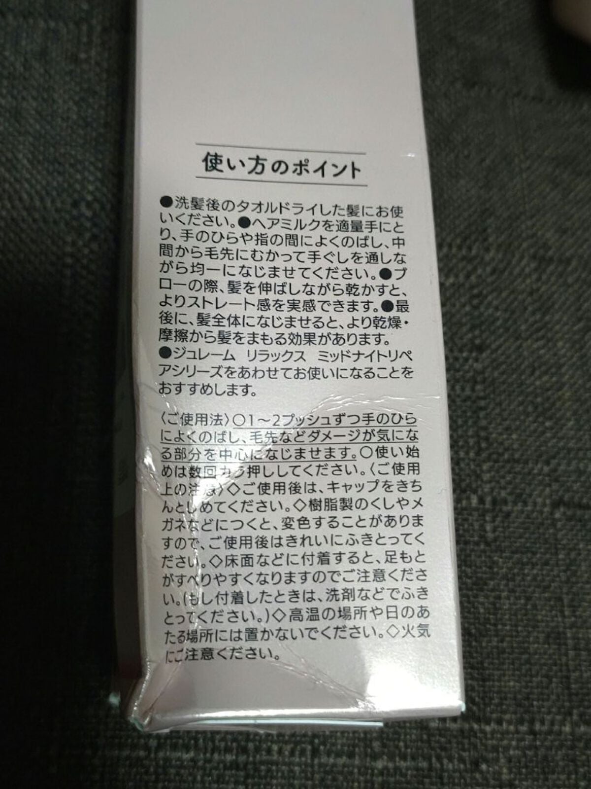 リラックス オーバーナイトケア ミルク/Je l'aime/ヘアミルクを使ったクチコミ(5枚目)