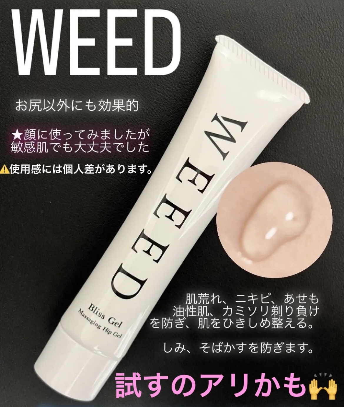 WEEED ブリスジェル WEEED Bliss Scrub Bliss Gel セット WEEED