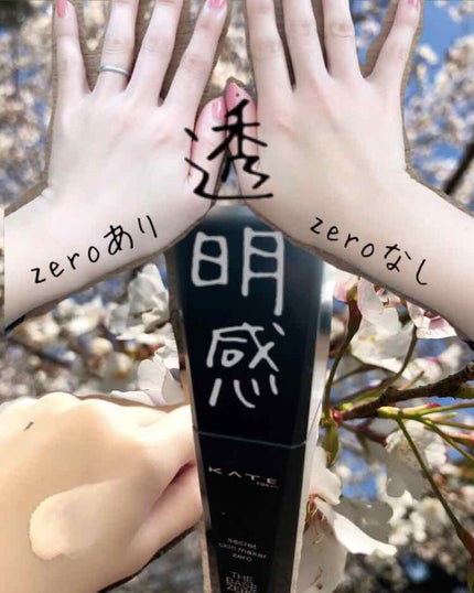 シークレットスキンメイカーゼロ(リキッド)/KATE/リキッドファンデーションを使ったクチコミ(1枚目)