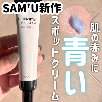 PHセンシティブスポットクリーム/SAM'U/フェイスクリームを使ったクチコミ(1枚目)