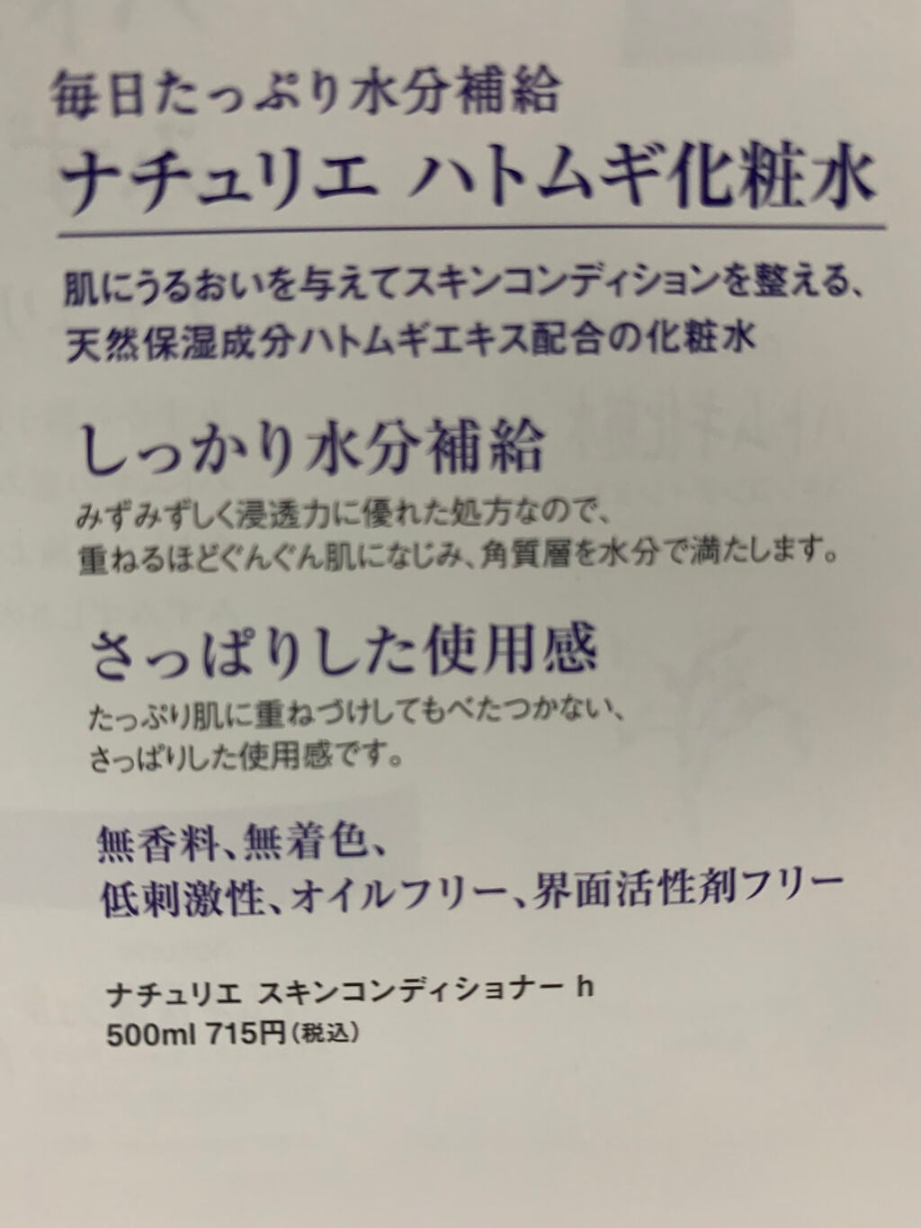 ハトムギ保湿ジェル(ナチュリエ スキンコンディショニングジェル)/ナチュリエ/美容液を使ったクチコミ(2枚目)