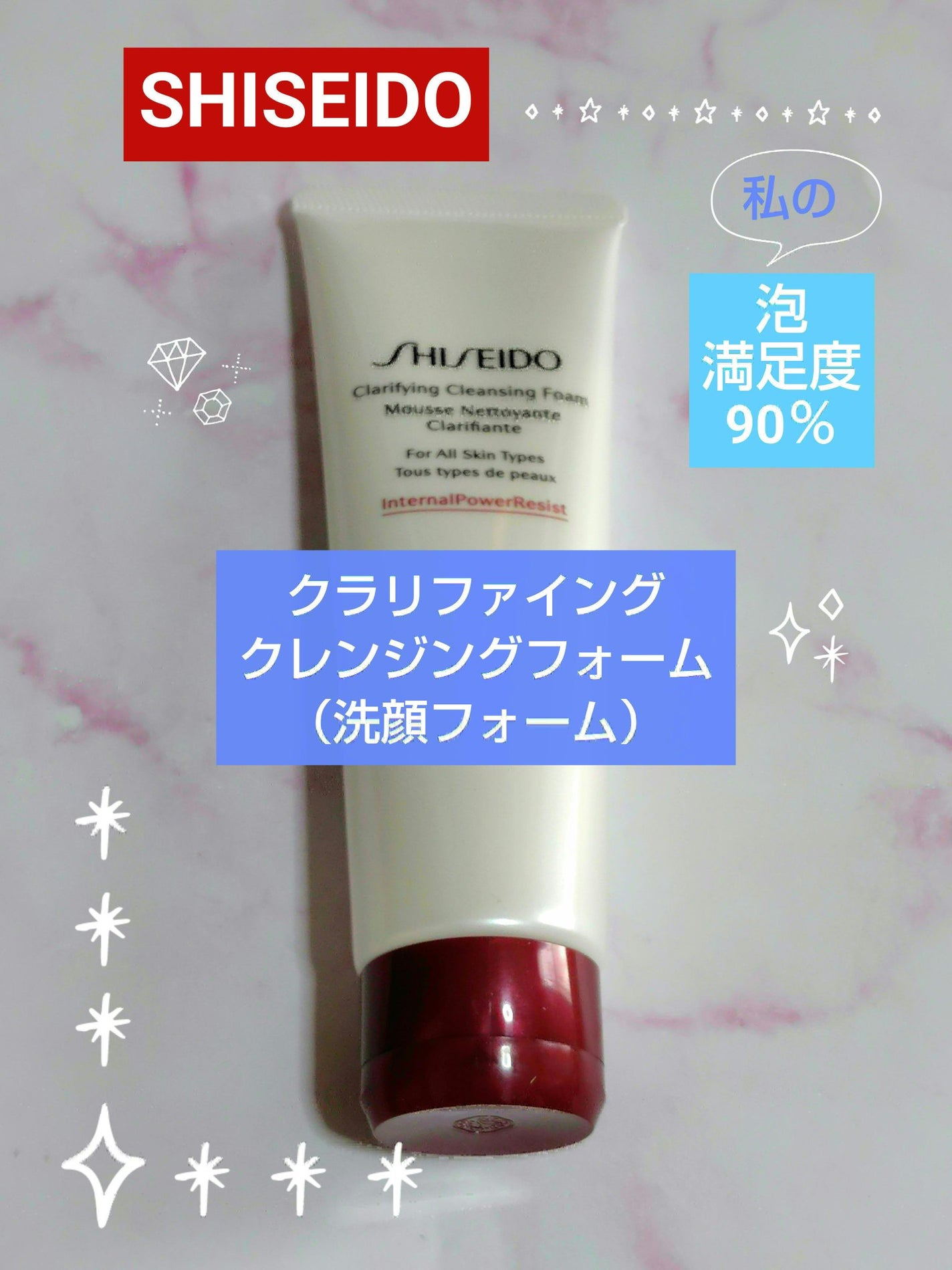 クラリファイング クレンジングフォーム/SHISEIDO/洗顔フォームを使ったクチコミ(1枚目)