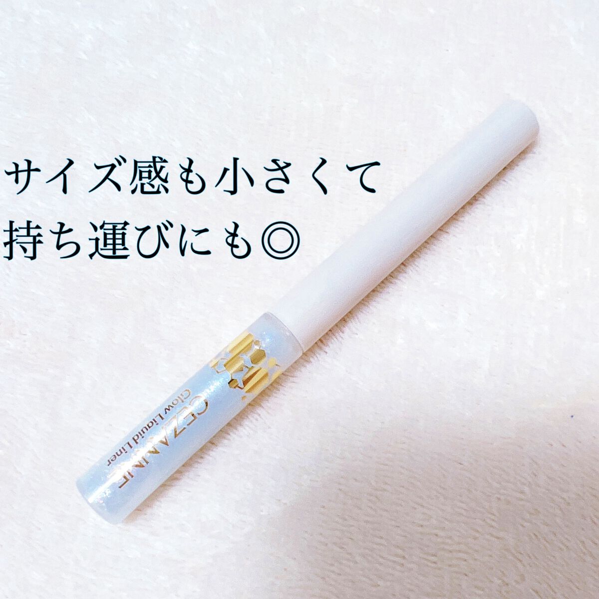 グロウリキッドライナー/CEZANNE/リキッドアイライナーを使ったクチコミ（2枚目）