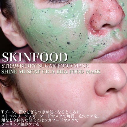 ストロベリーシュガー フードマスク/SKINFOOD/洗い流すパック・マスクを使ったクチコミ(4枚目)