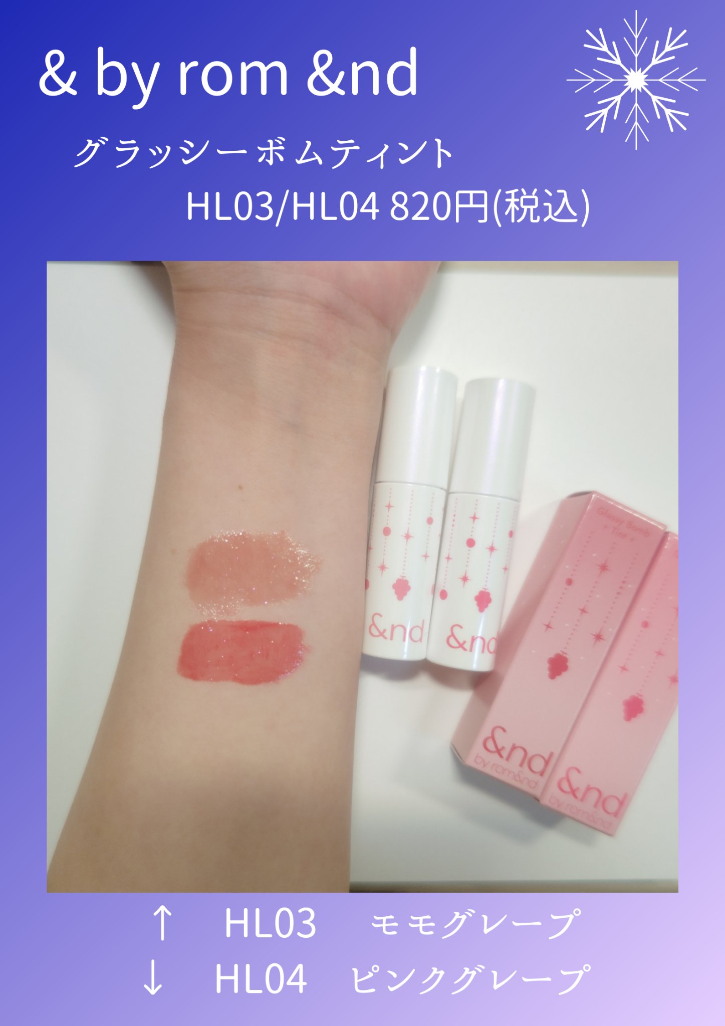 アンドバイロムアンド　グラッシーボムティント HL04 ピンクグレープ（数量限定）/&nd by rom&nd/リップティントを使ったクチコミ（2枚目）