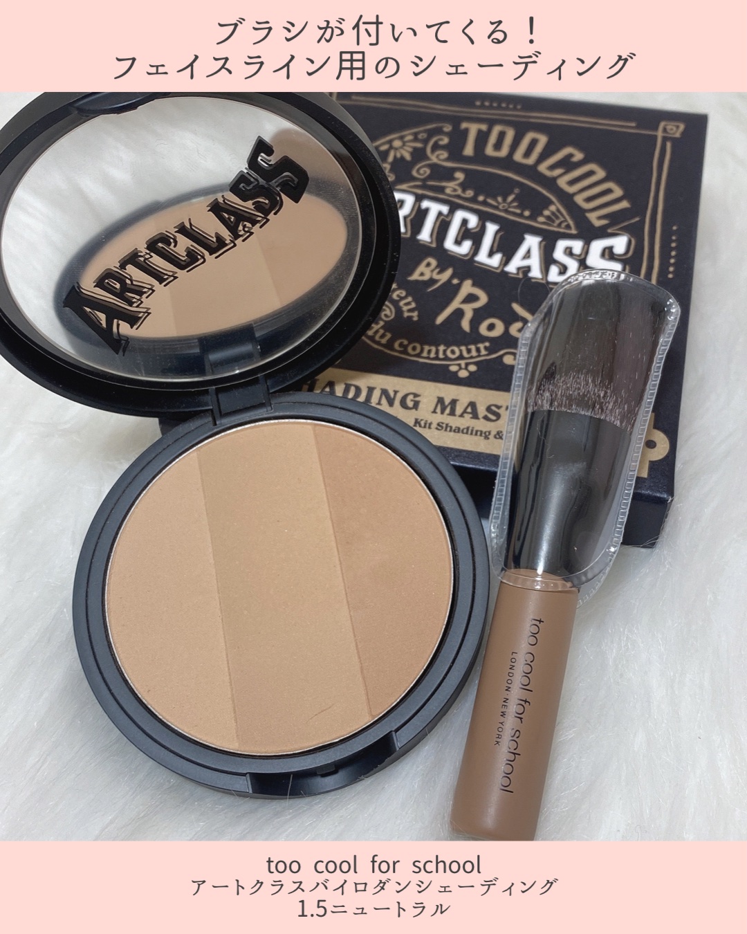 アートクラスバイロダン シェーディング/too cool for school/シェーディングを使ったクチコミ（2枚目）