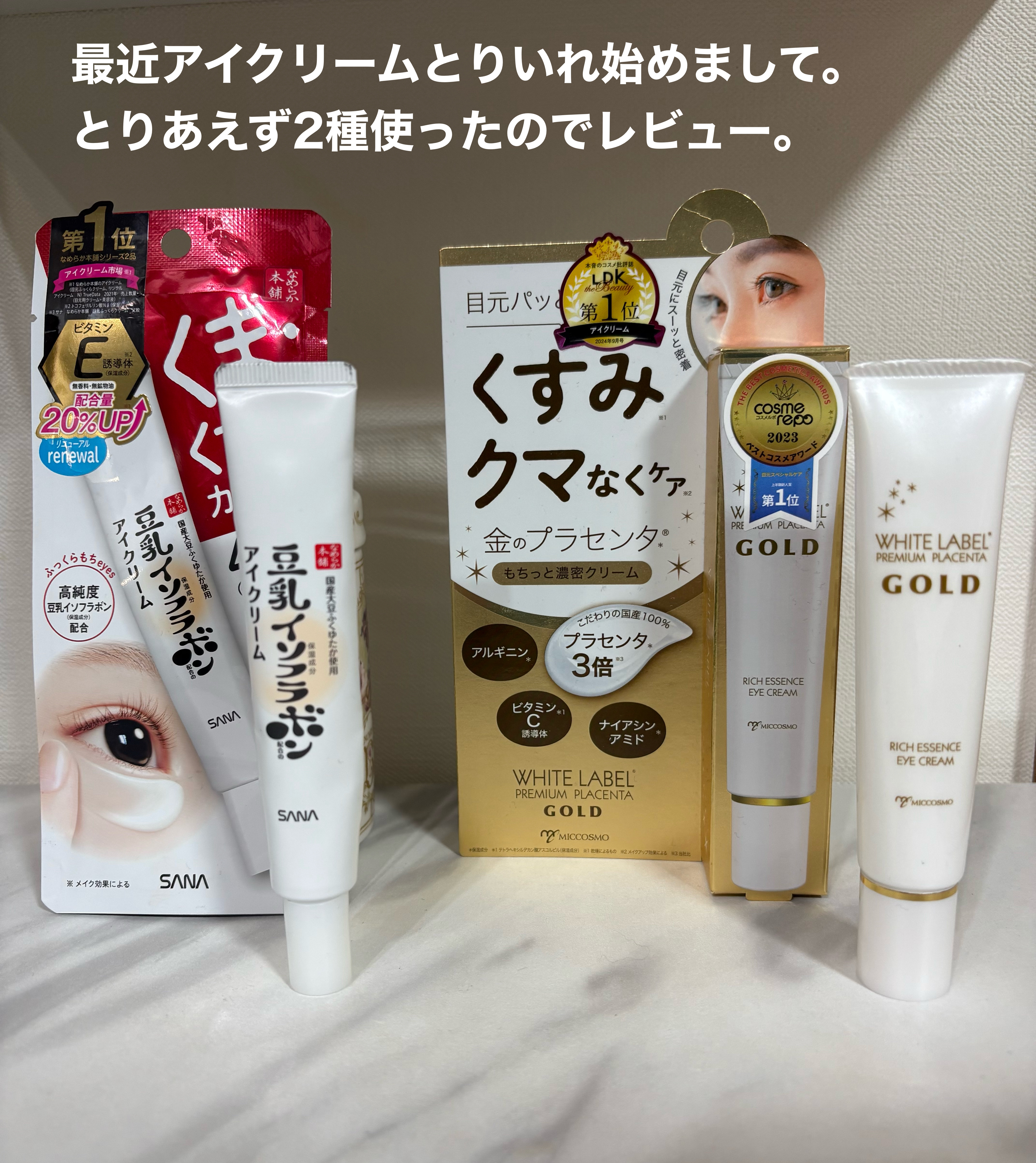 金のプラセンタもっちり白肌濃クマトリーナ/ホワイトラベル/アイケア・アイクリームを使ったクチコミ（1枚目）