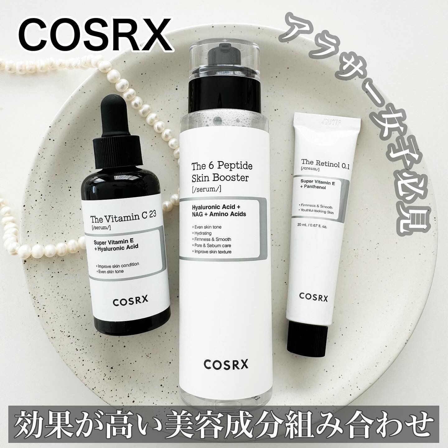 RXザ・レチノール0.1クリーム/COSRX/フェイスクリームを使ったクチコミ（1枚目）