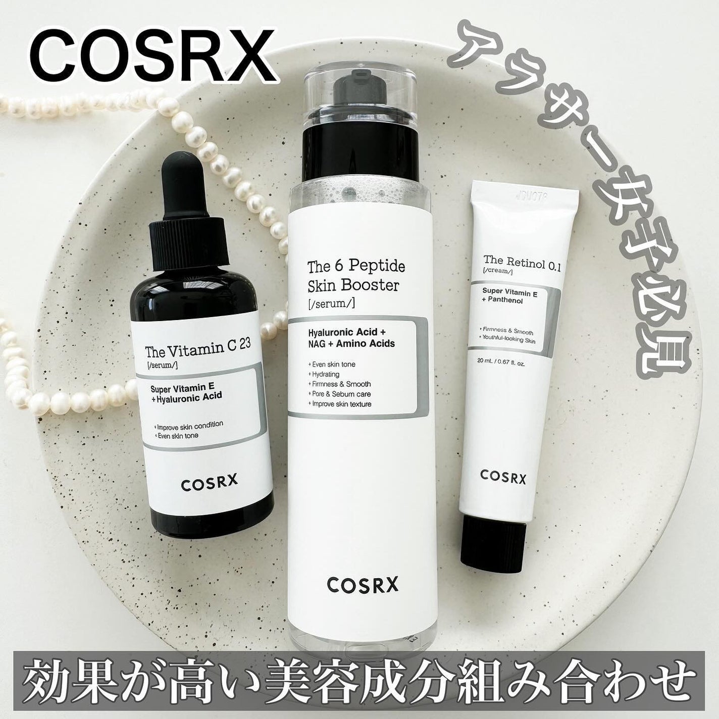 RXザ・ビタミンC23セラム/COSRX/美容液を使ったクチコミ(1枚目)