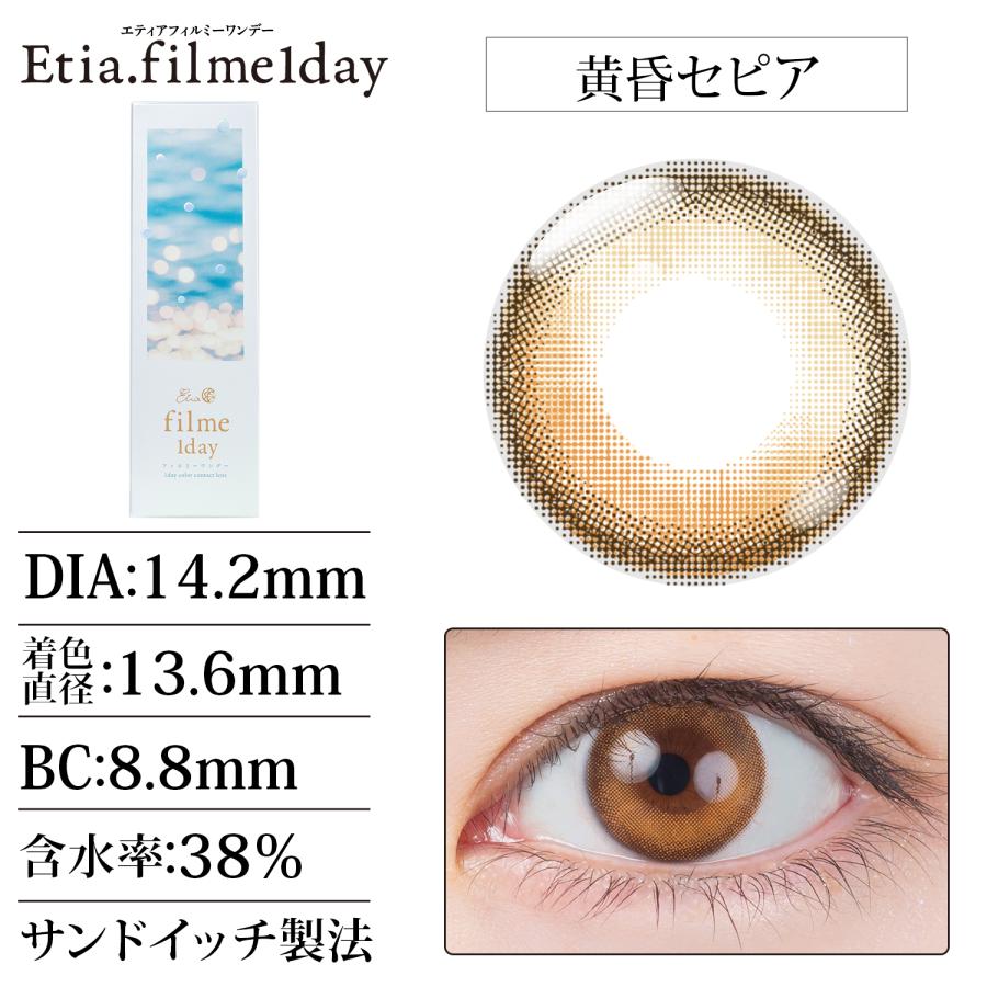エティア フィルミー 1day 雨雲ブルー