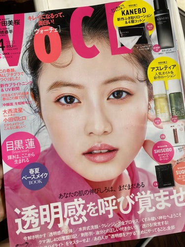 VOCE 2023年4月号/VoCE (ヴォーチェ)/雑誌を使ったクチコミ（1枚目）
