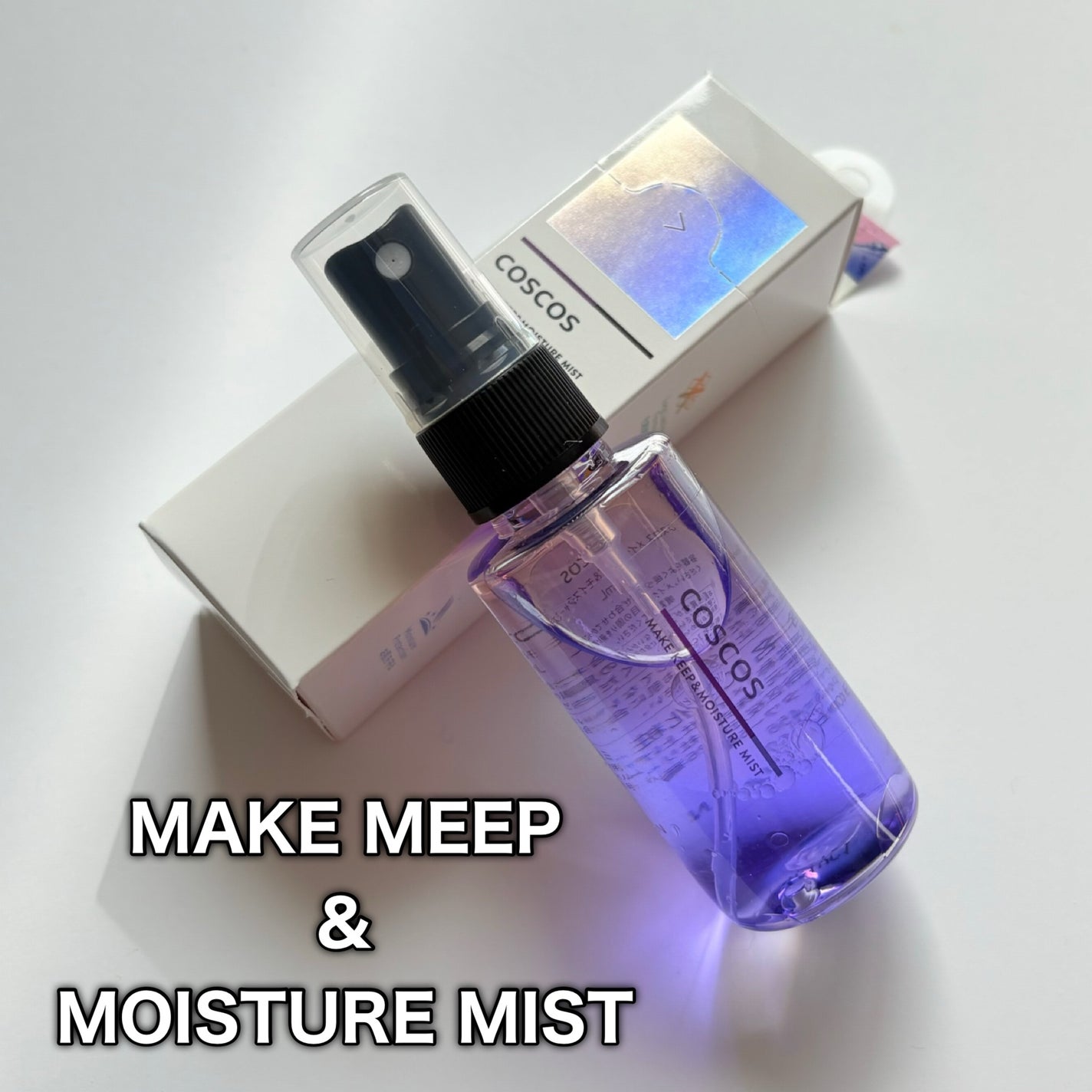 メイクアップフィクシングミスト/COSCOS/フィックスミストを使ったクチコミ(2枚目)