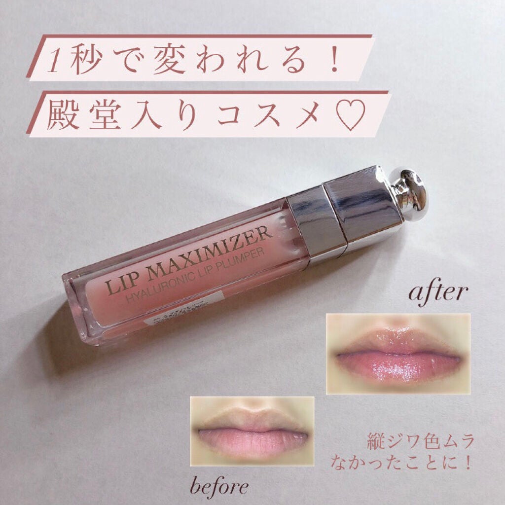 【旧】ディオール アディクト リップ マキシマイザー/Dior/リップグロスを使ったクチコミ(1枚目)