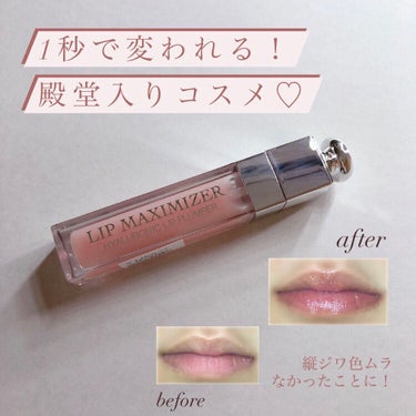 【旧】ディオール アディクト リップ マキシマイザー/Dior/リップグロスを使ったクチコミ（1枚目）