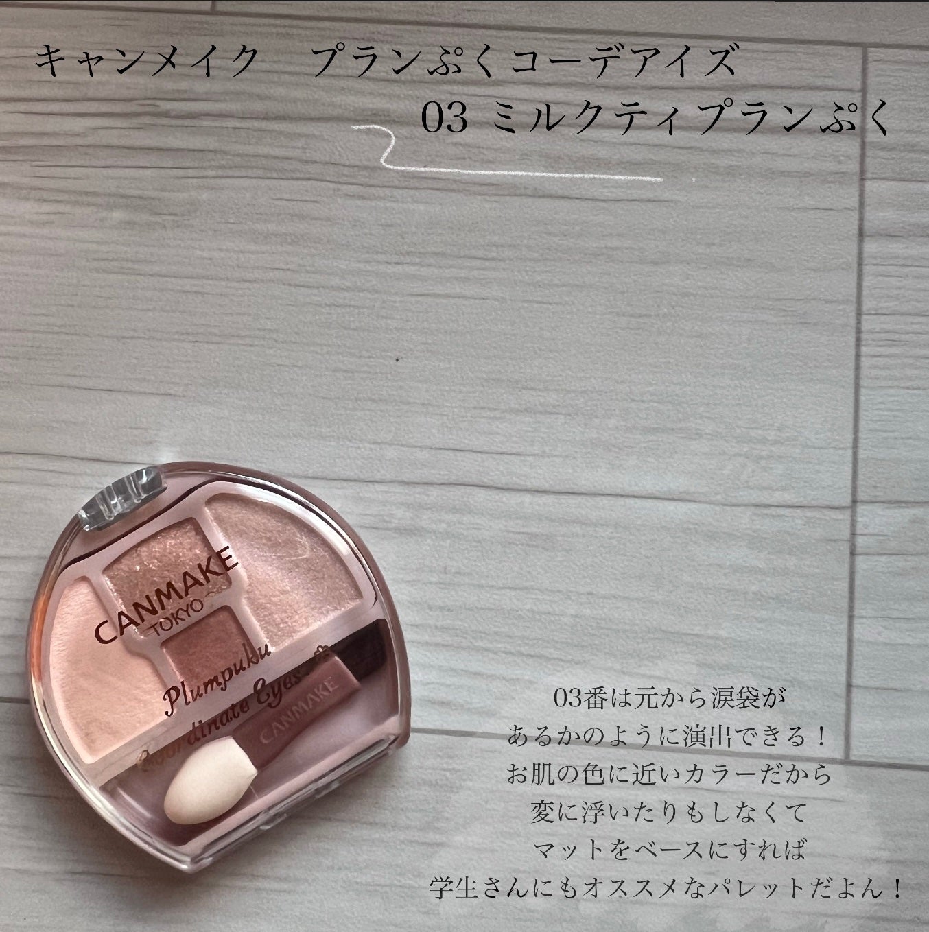 クリーミータッチライナー/キャンメイク/ジェルアイライナーを使ったクチコミ(2枚目)