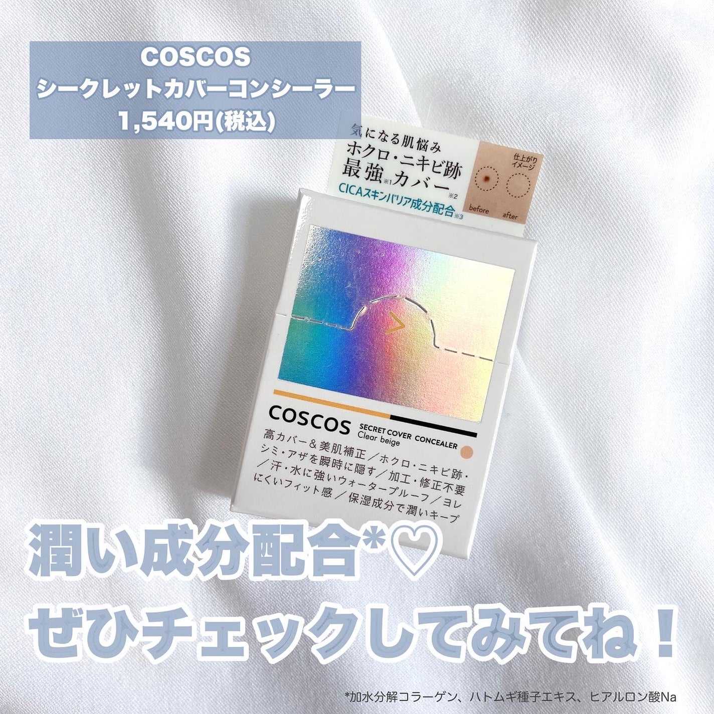 COSCOS コンシーラー/COSCOS/クリームコンシーラーを使ったクチコミ(5枚目)