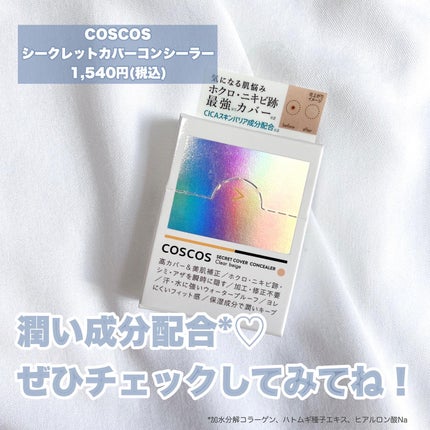 COSCOS コンシーラー/COSCOS/クリームコンシーラーを使ったクチコミ(5枚目)
