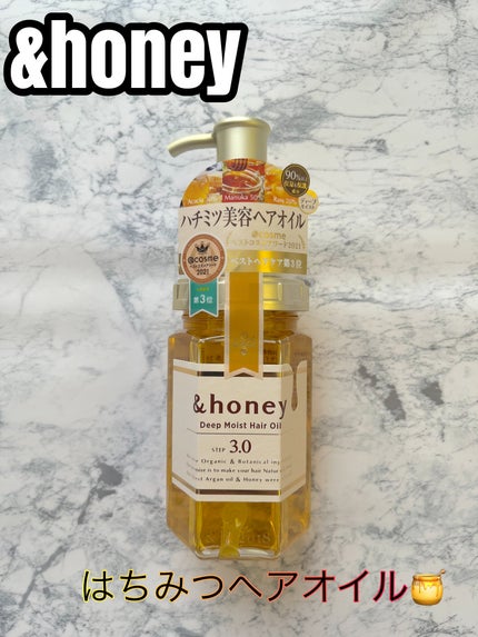 ディープモイスト ヘアオイル3.0/&honey/ヘアオイルを使ったクチコミ(1枚目)
