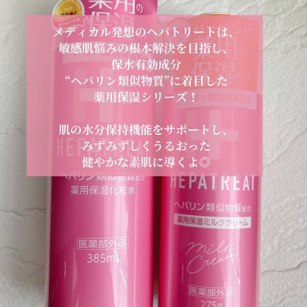 ヘパトリート 薬用保湿化粧水/ゼトックスタイル/化粧水を使ったクチコミ(2枚目)