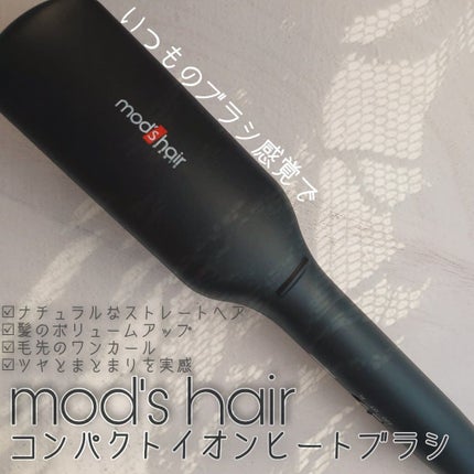 スタイリッシュ コンパクトイオンヒートブラシ MHB-3040-K/mod's hair/ヒートブラシを使ったクチコミ(1枚目)