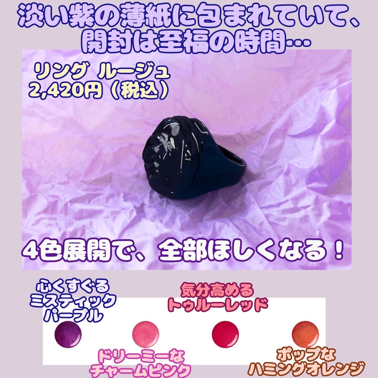 リング ルージュ/ANNA SUI/口紅を使ったクチコミ(2枚目)