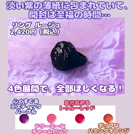 リング ルージュ/ANNA SUI/口紅を使ったクチコミ(2枚目)
