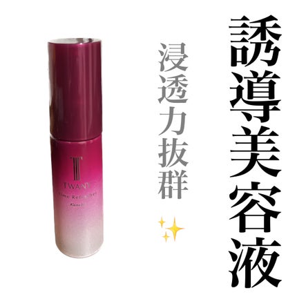 タイムリフレッシャーV/TWANY/ブースター・導入液を使ったクチコミ(1枚目)