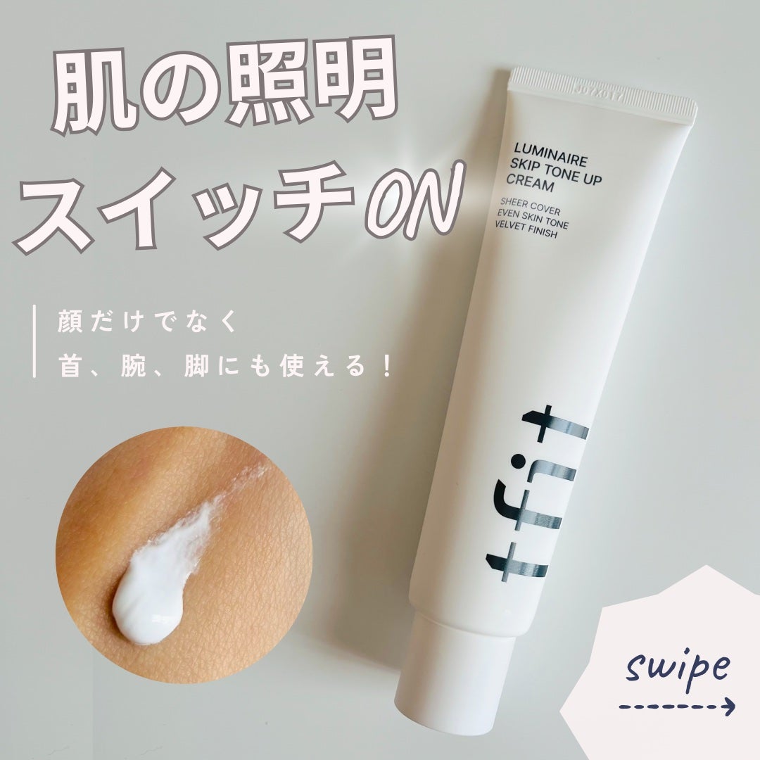 ルミネールスキップトーンアップクリーム/TFIT/化粧下地を使ったクチコミ(1枚目)