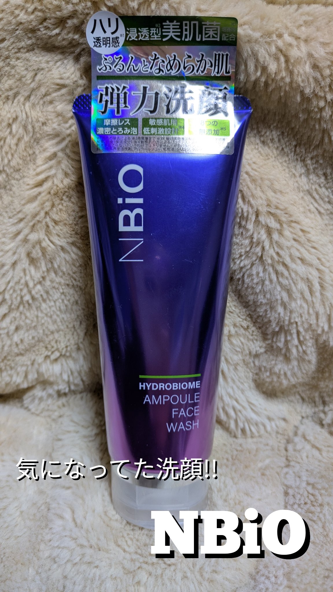 エヌバイオ ハイドロバイオーム アンプルフェイスウォッシュ/エヌバイオ/洗顔フォームを使ったクチコミ（1枚目）