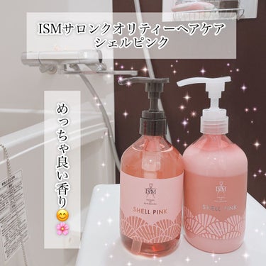 SHELL PINK シャンプー／トリートメント/ISM/シャンプー・コンディショナーを使ったクチコミ（1枚目）