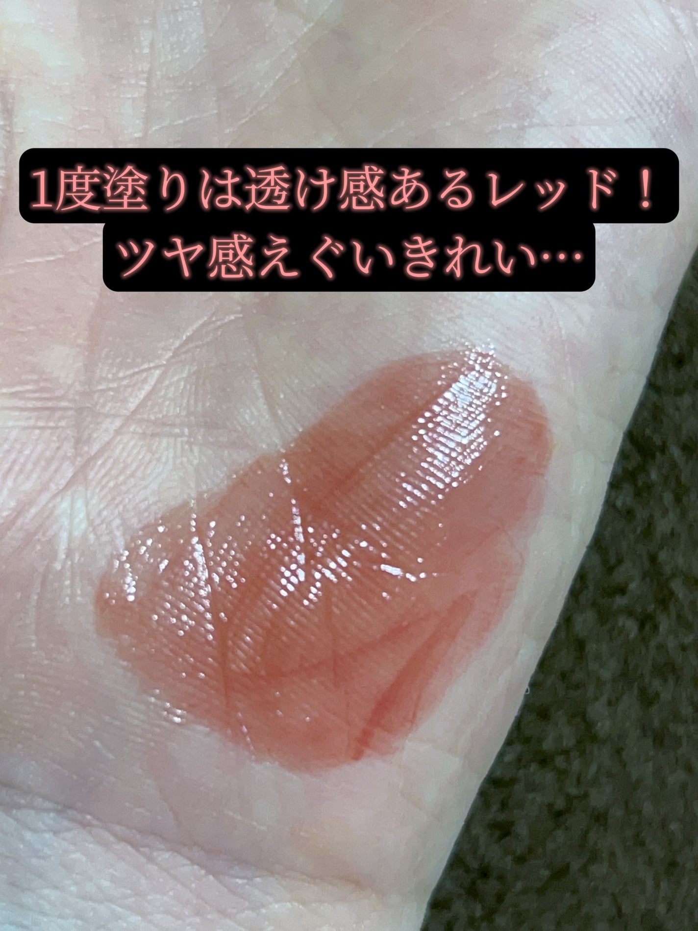 ロウグロウジェルティント/hince/リップティントを使ったクチコミ(3枚目)