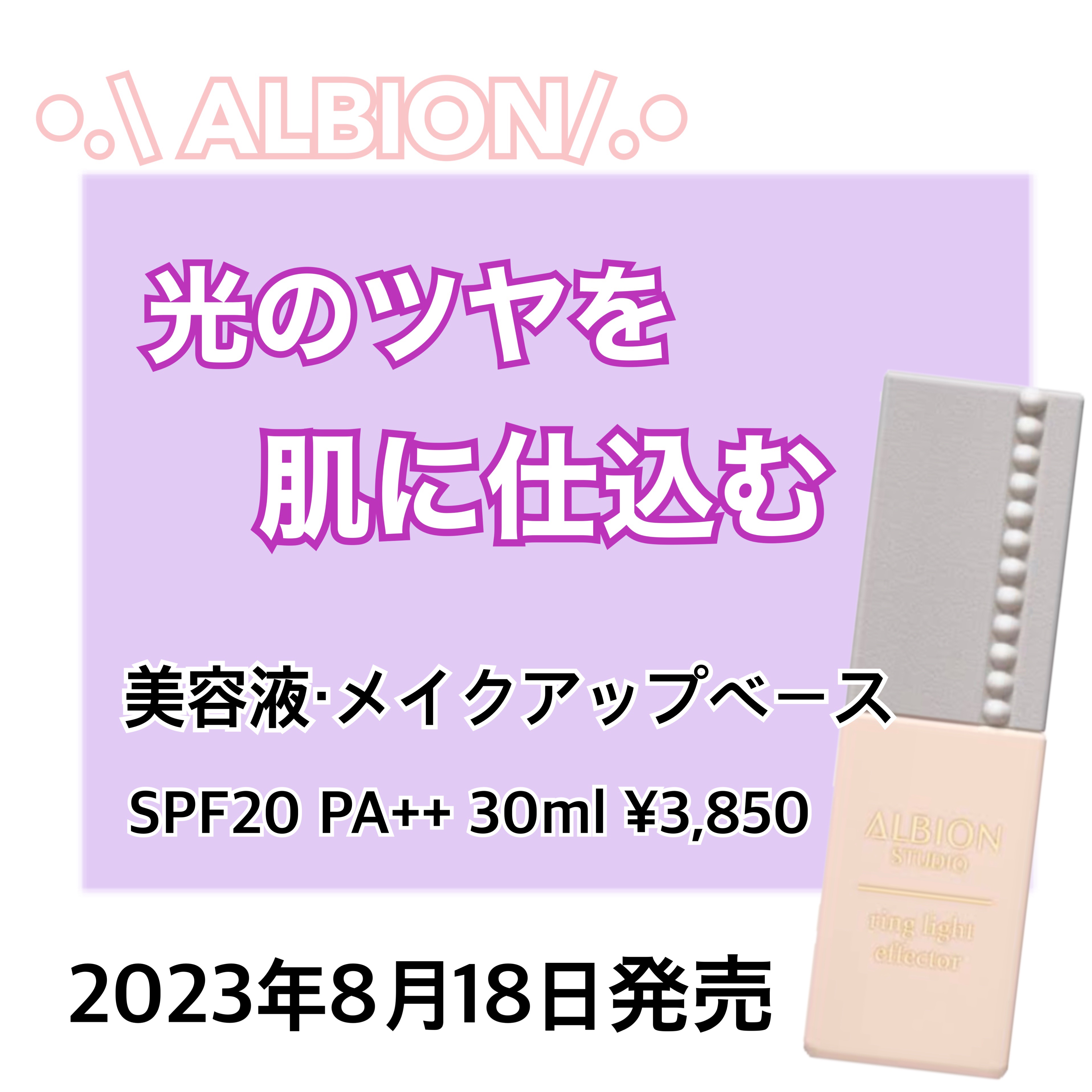 スタジオ リングライト エフェクター/ALBION/化粧下地を使ったクチコミ（1枚目）