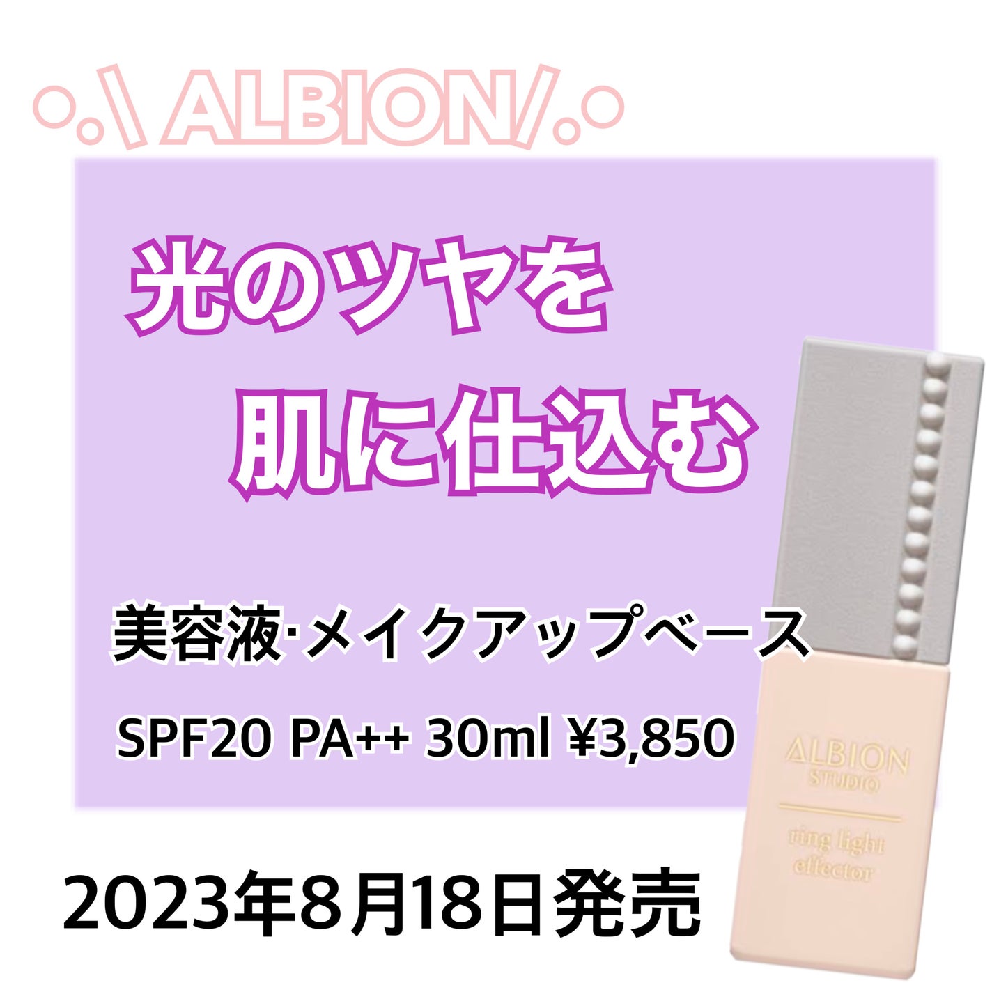 スタジオ リングライト エフェクター/ALBION/化粧下地を使ったクチコミ(1枚目)