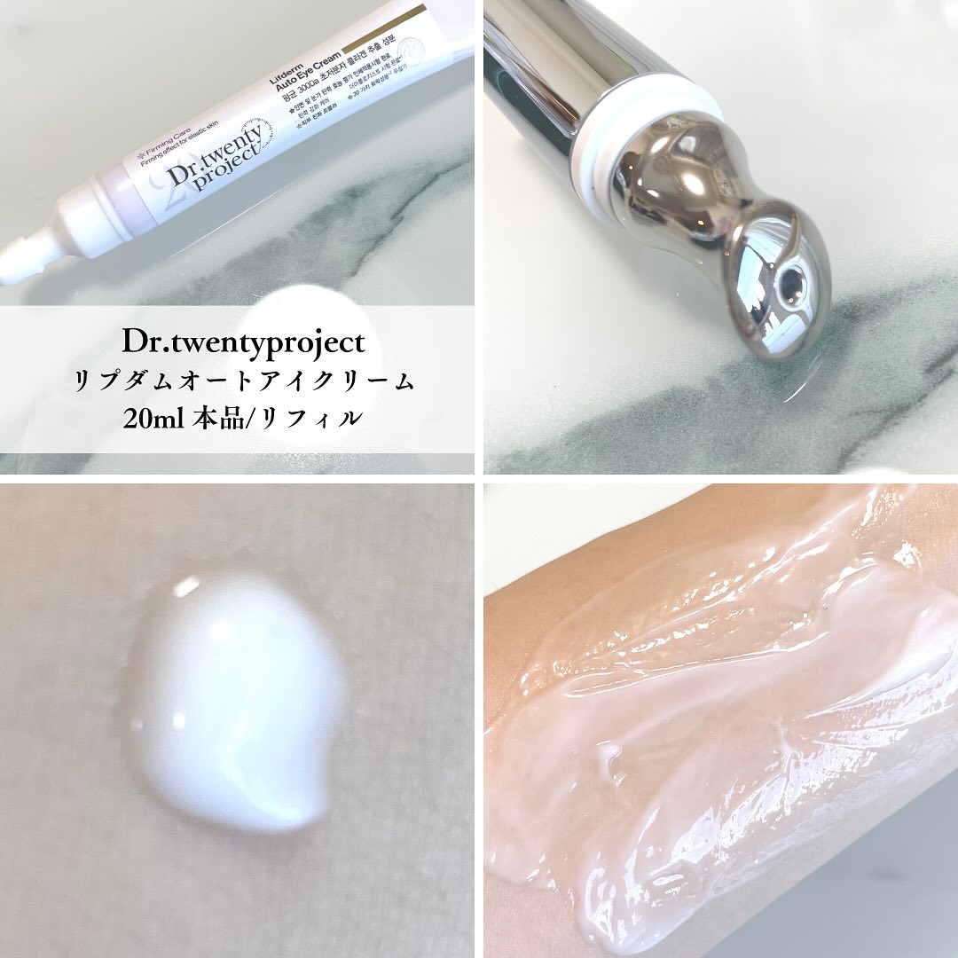 リプダム オートアイクリーム/Dr.Twenty Project/アイケア・アイクリームを使ったクチコミ（3枚目）