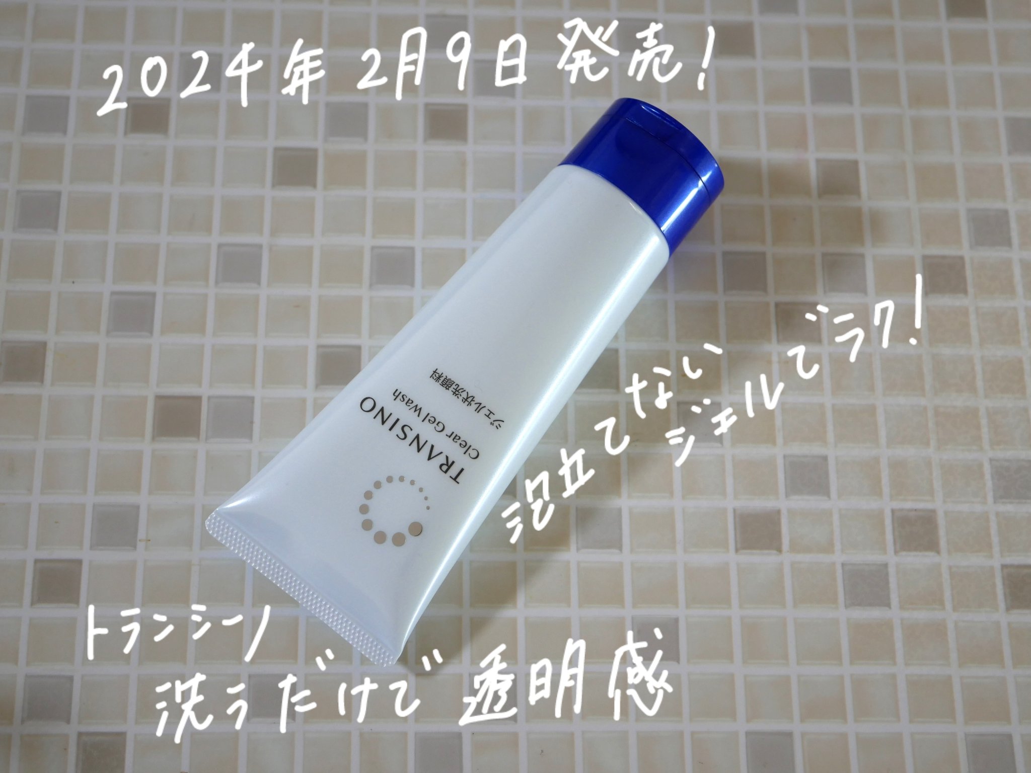 トランシーノ薬用クリアジェルウォッシュ/トランシーノ/その他洗顔料を使ったクチコミ（1枚目）