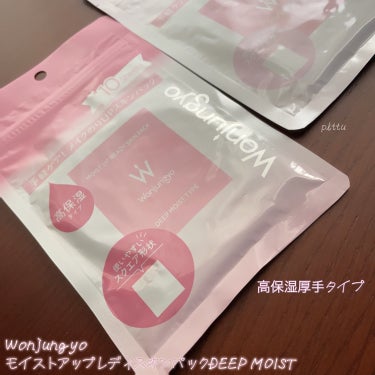 ウォンジョンヨ　モイストアップレディスキンパック/Wonjungyo/シートマスク・パックを使ったクチコミ（5枚目）