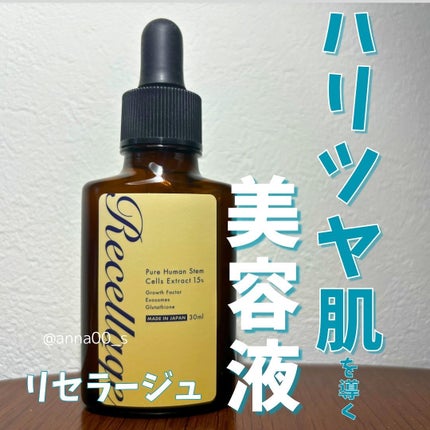 リセラージュ 美容液 /Recellage/美容液を使ったクチコミ(1枚目)