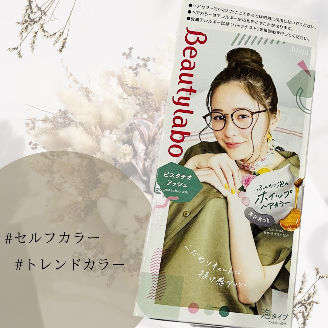 ホイップヘアカラー/ビューティラボ/ヘアカラーを使ったクチコミ（1枚目）