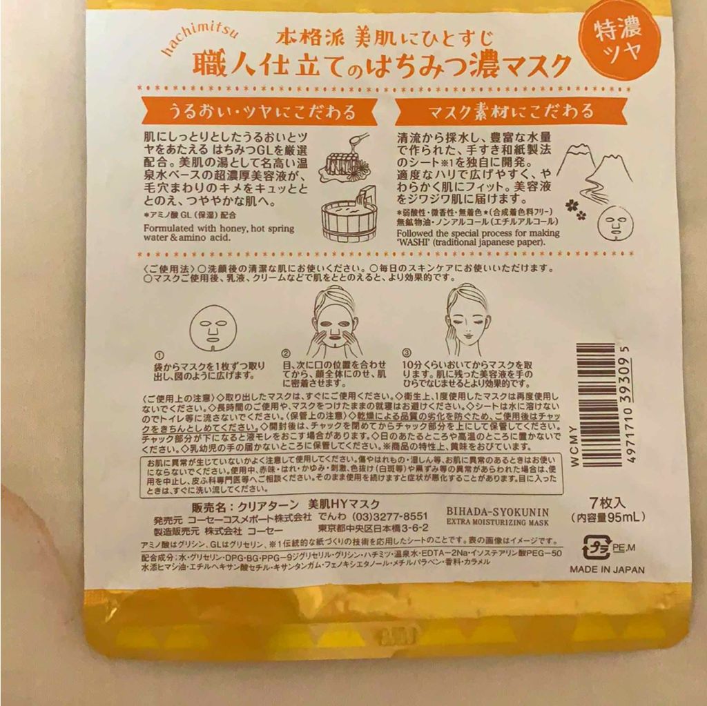 クリアターン 美肌職人 はちみつマスク/クリアターン/シートマスク・パックを使ったクチコミ（3枚目）