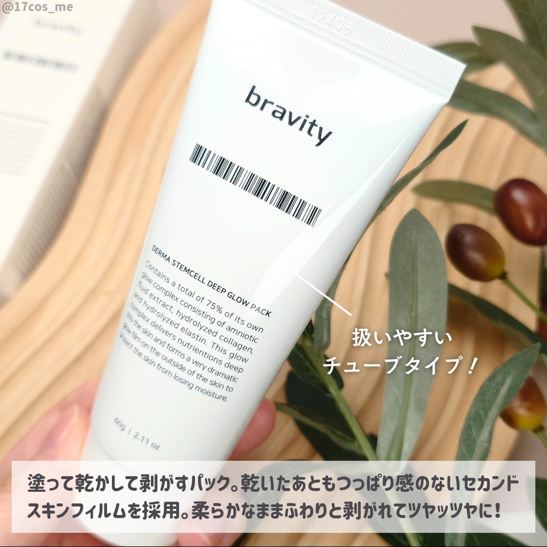 STEMCELL DEEP GLOW PACK/bravity/シートマスク・パックを使ったクチコミ（2枚目）