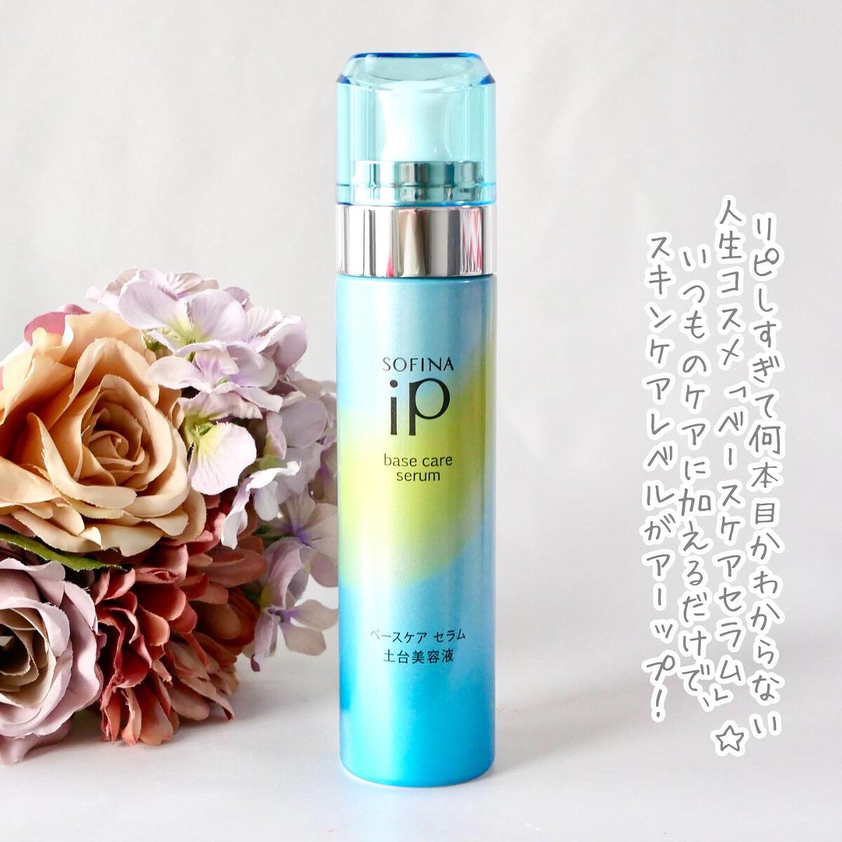 ベースケア セラム＜土台美容液＞/SOFINA iP/美容液を使ったクチコミ（2枚目）