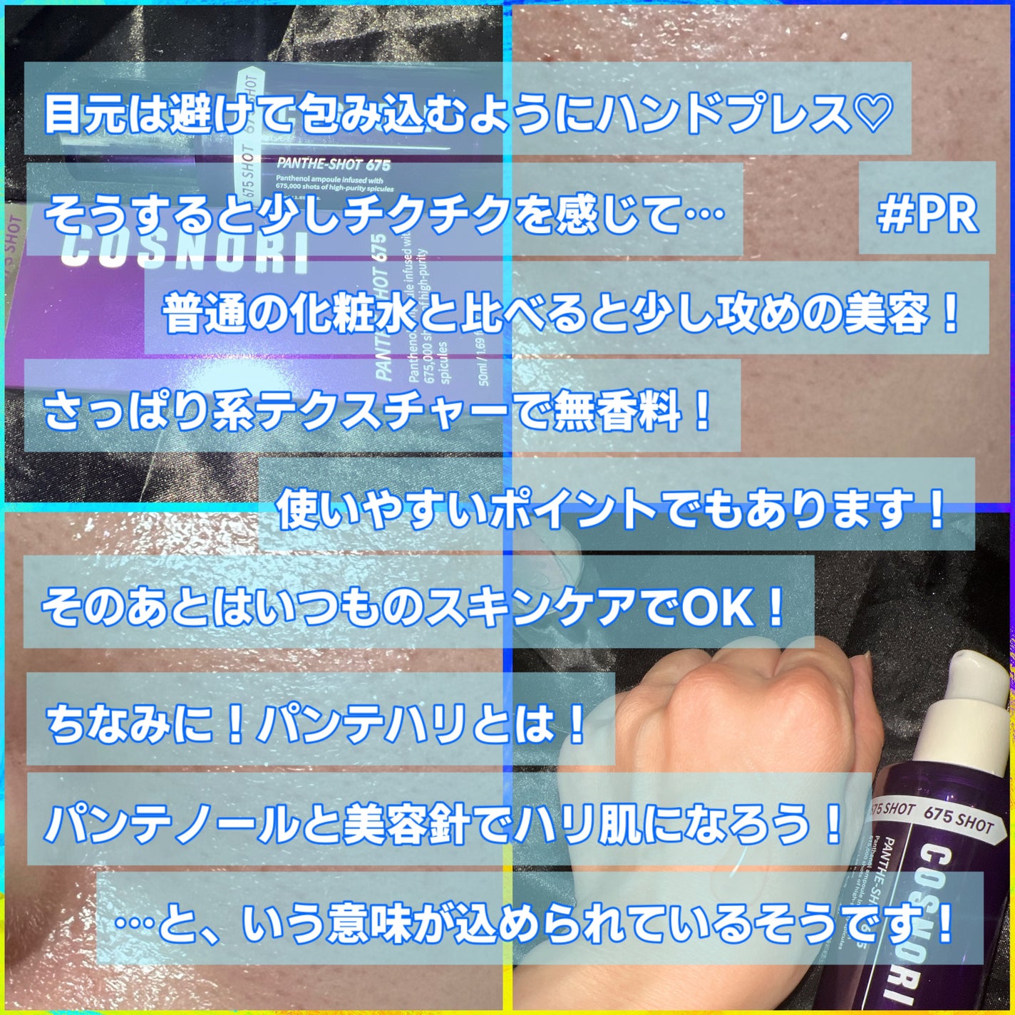 パンテショット675/COSNORI/美容液を使ったクチコミ(4枚目)