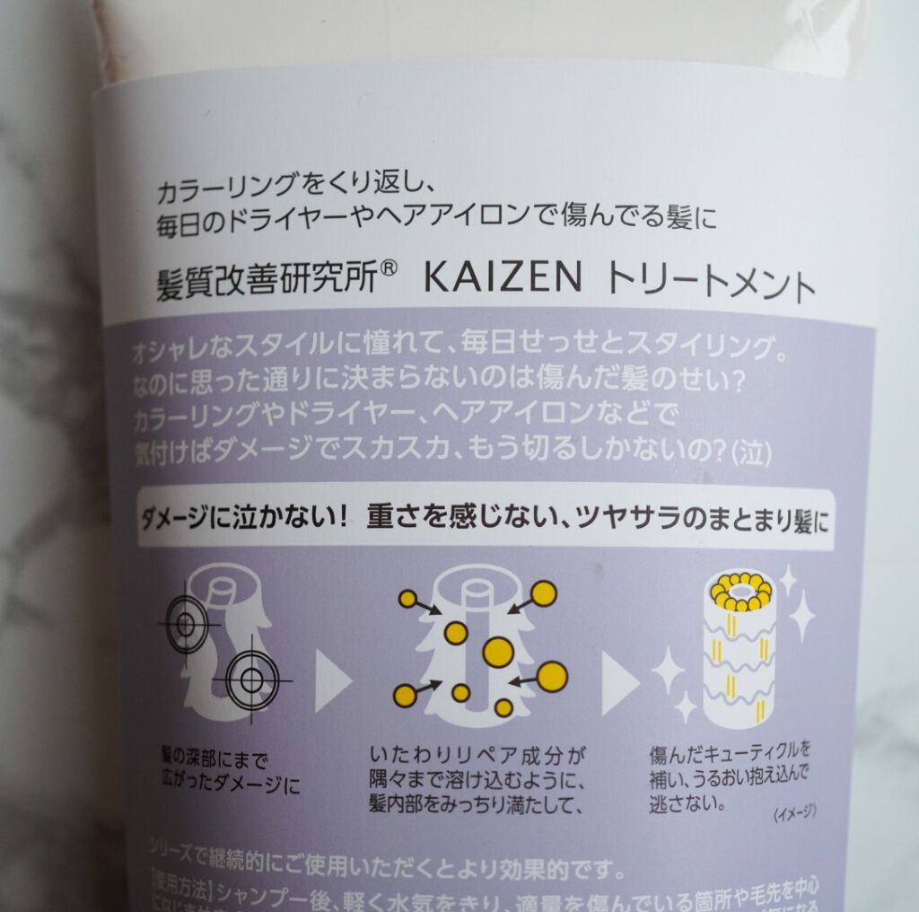 KAIZEN シャンプー／トリートメント/髪質改善研究所/市販シャンプーを使ったクチコミ（2枚目）