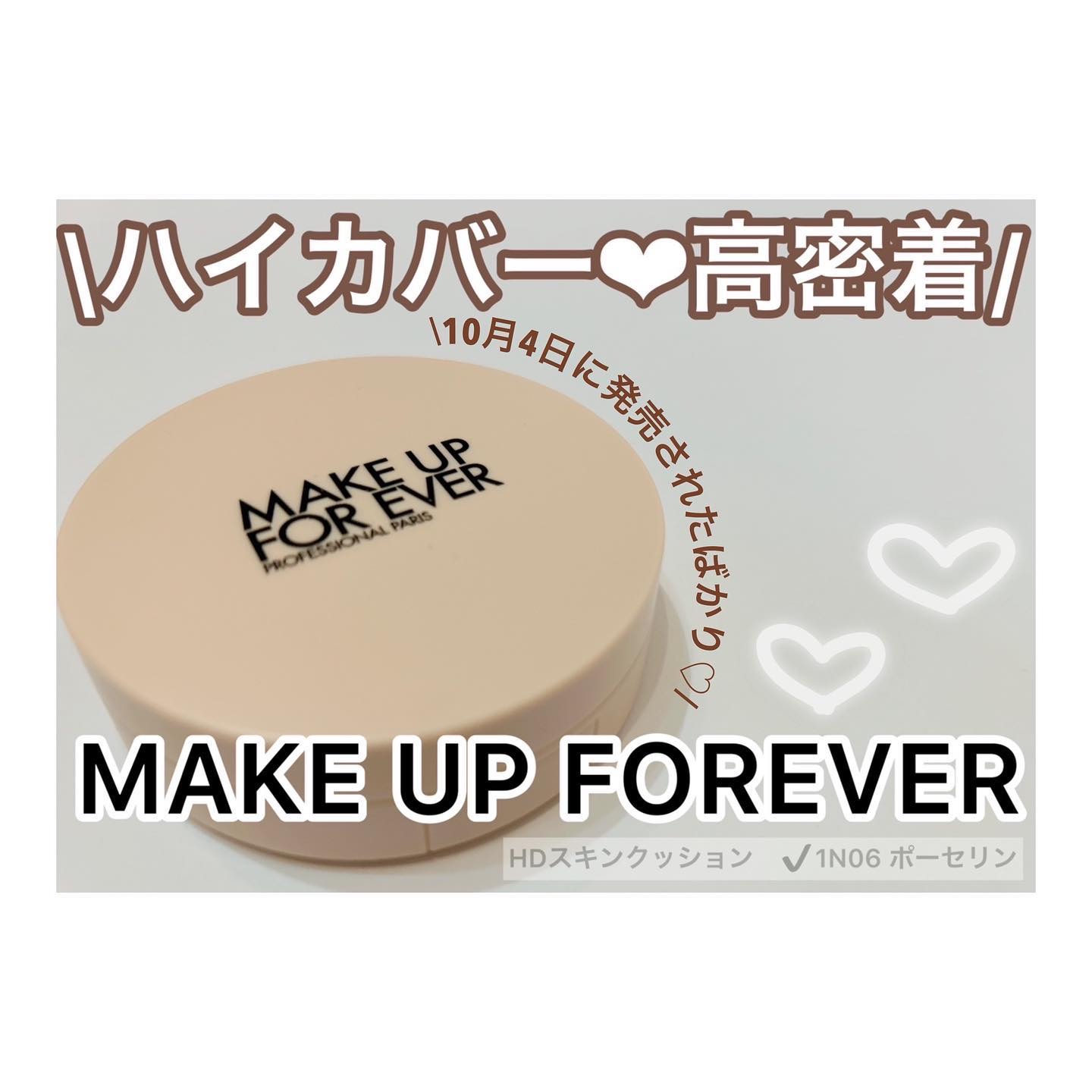 HDスキン クッション/MAKE UP FOR EVER/クッションファンデーションを使ったクチコミ（1枚目）