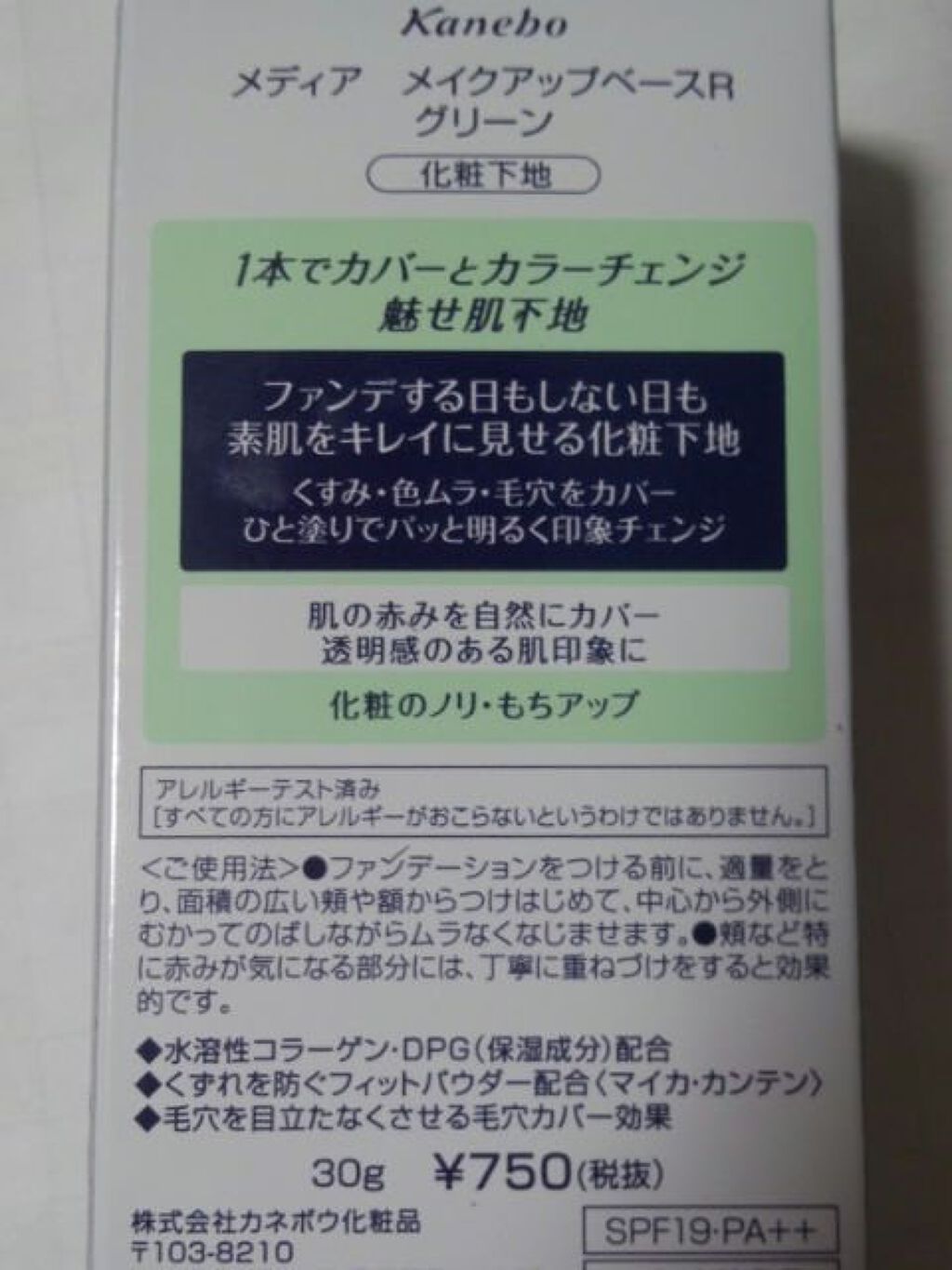 メイクアップベースＲ グリーン/media/化粧下地を使ったクチコミ（2枚目）