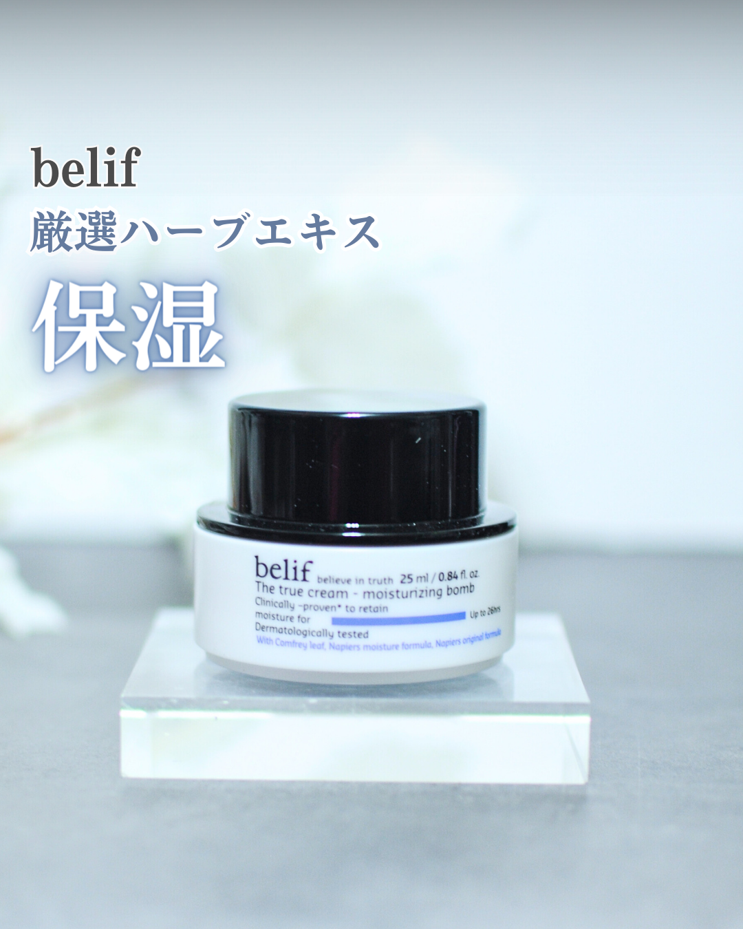 爆弾クリーム/ビリーフ/フェイスクリームを使ったクチコミ(1枚目)