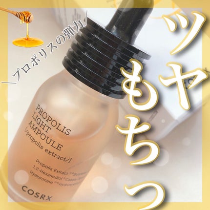 フルフィットプロポリスライトアンプル/COSRX/美容液を使ったクチコミ(1枚目)